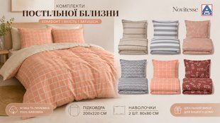 Постільна білизна 200x220 Novitesse (без упаковки) ALDI 1025-069866 1025-069866 фото
