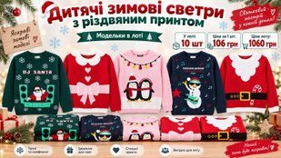 Підліткові зимові светри з різдвяним принтом Pepperts 126-072268 126-072268 фото