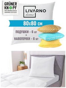 Подушки та наволочки 80*80 Livarno Home 0725-063493 0725-063493 фото