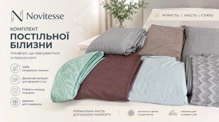 Комплект постільної білизни 135*200 (без упаковки) NOVITESSE 1025-070082 1025-070082 фото