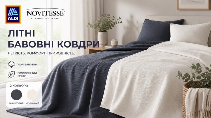 Літні бавовняні ковдри (150*200) ALDI 1025-069376 1025-069376 фото Літні бавовняні ковдри (150*200) ALDI 1025-069376 1025-069376 фото