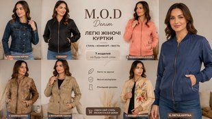 Жіночі легкі короткі куртки MOD-Denim 426-069591 426-069591 фото