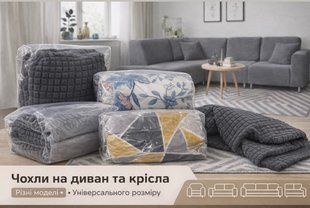 Чохли на диван та крісла AMAZON 825-068773 825-068773 фото