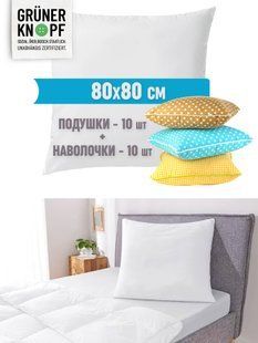 Подушки + наволочки 80*80 Livarno Home 0325-063474 0325-063474 фото