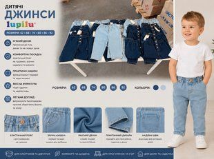 Джинси дитячі Lupilu 626-070252 626-070252 фото