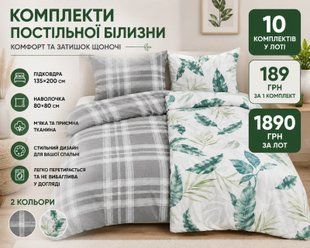 Комплекти постільної білизн 135*200 Livarno Home 526-071411 526-071411 фото