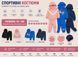 Дитячий спортивний костю Mix brand 626-070356 626-070356 фото 1