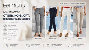 Жіночі стильні брюки мікс Esmara 526-070097 526-070097 фото