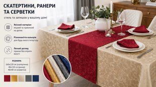 Скатертини ранери та серветки мікс Mix brand 326-069090 326-069090 фото