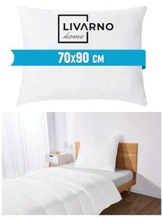 Подушки 70*90 Livarno Home 0325-063489 0325-063489 фото