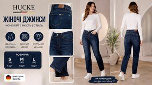 Джинси жіночі Hucke 526-069891 526-069891 фото