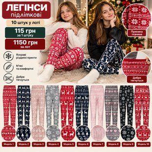 Легінси підліткові з різдвяною тематикою Pepperts 126-072329 126-072329 фото
