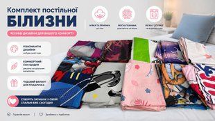 Комплект постільної дитячої білизни 150*200 NOVITESSE 1025-070054 1025-070054 фото