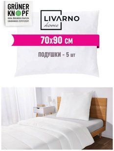 Подушки 70*90 Livarno Home 0325-063497 0325-063497 фото