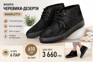 Півчеревики -дезерти жіночі Marutti 426-071508 426-071508 фото