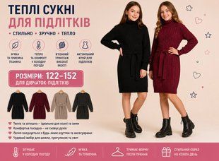 Сукня тепла Підліткова L&D Mix brand 626-070296 626-070296 фото