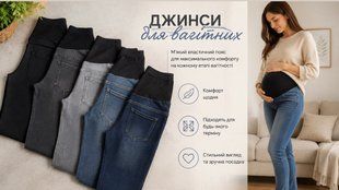 Джинси жіночі для вагітних Mix brand DF26-071918 DF26-071918 фото