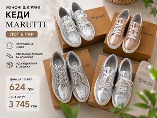 Шкіряні кеди на шнурівці (упаковка) Marutti 426-071361 426-071361 фото