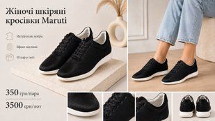 Шкіряні жіночі кросівки Maruti 426-072093 426-072093 фото