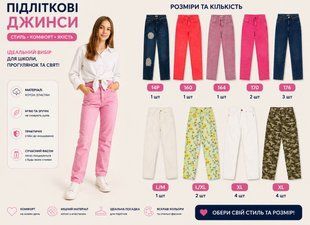 Підліткові джинси Mix brand DF26-069922 DF26-069922 фото