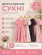 Дитячі сукні підліткові Mix brand 626-070300 626-070300 фото 1