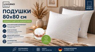 Подушки 80*80 Livarno Home 526-069936 526-069936 фото